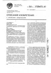 Способ восстановления расчетного напряженного состояния рельсовой плети бесстыкового пути (патент 1735473)