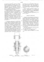Устройство для совместного подъема концентрических секций скважинного оборудования (патент 619625)