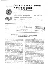 Патент ссср  351350 (патент 351350)