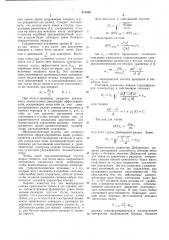 Способ коллективного (когерентного) ускорения ионов (патент 512605)