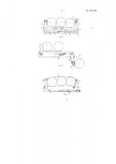 Устройство для транспортирования длинномерных грузов (патент 136195)