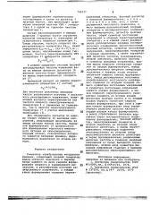 Генератор калиброванных интервалов времени (патент 748337)