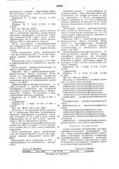 Способ получения дизамещенных ди-(ариламинофенокси)силанов (патент 202949)