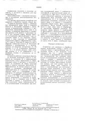 Устройство для хранения и обработки кормов (патент 1428283)