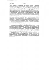 Устройство для монтажа сельскохозяйственных машин на раму самоходного шасси (патент 116005)