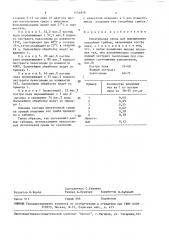 Питательная среда для выращивания съедобных грибов (патент 1554819)