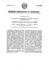 Приспособление для проверки совмещения осей двух сцепляемых валов (патент 26808)