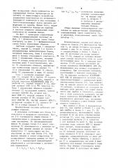 Резервированная система (патент 1101827)