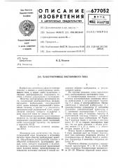Электропривод постоянного тока (патент 677052)
