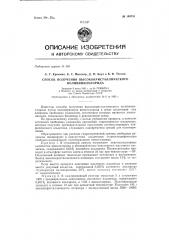 Способ получения высококристаллического поливинилхлорида (патент 145751)