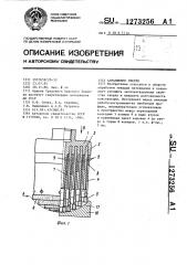 Абразивное сверло (патент 1273256)