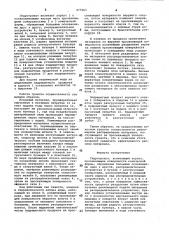 Гидрогрохот (патент 977063)