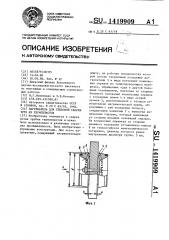 Нагреватель для стыковой сварки труб из термопластов (патент 1419909)