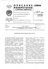 Силовой механизм одноосного тягача (патент 328846)