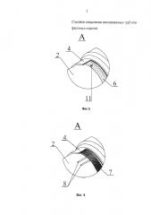 Стыковое соединение изолированных труб или фасонных изделий (патент 2611549)
