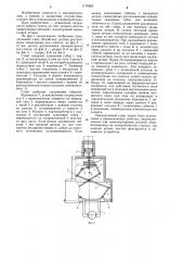 Схват (патент 1178585)