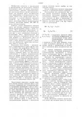Способ визуального контроля цвета (патент 1133487)
