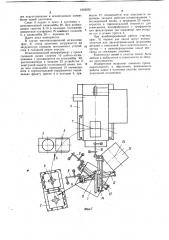 Автоматическая линия (патент 1043036)