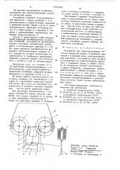 Устройство для транспортирования носителя магнитной записи (патент 621016)