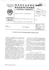 Устройство для пломбирования каналов зуба (патент 164097)