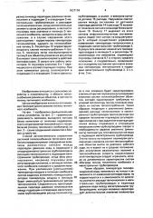 Способ автоматического управления системой теплоснабжения тепличного комбината и устройство для его осуществления (патент 1657116)