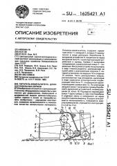 Питатель-измельчитель длинностебельных кормов (патент 1625421)