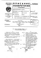 Способ получения амидов 1,2,3-триазолкарбоновой кислоты (патент 929008)