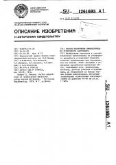 Способ извлечения винилхлорида из углеродного адсорбента (патент 1261693)