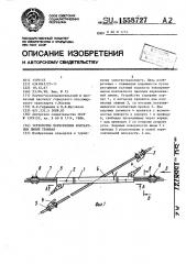 Устройство пересечения контактных линий трамвая (патент 1558727)