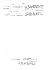Электролит для химического источника тока наливного типа с цинковым анодом (патент 607298)