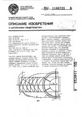 Способ фрезерования (патент 1148723)