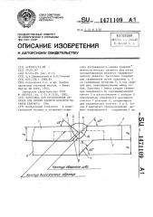 Заготовка для изготовления образца для оценки ударной вязкости металла сварного шва (патент 1471109)