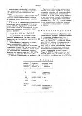 Способ термической обработки толстолистового металла (патент 1435629)