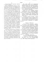 Газостатический подшипник (патент 979740)