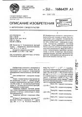 Генератор дискретных ортогональных функций (патент 1686429)