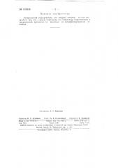 Углеродистый подогреватель для мощных катодов (патент 149836)