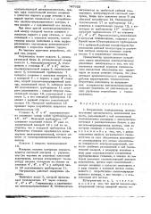 Нагреватель теплоносителя (патент 747922)