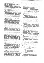 Мононатриевые соли диэфиров сульфо-малеиновой кислоты kak поверхностно- активные вещества (патент 833954)