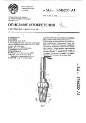 Устройство для измерения температуры поверхности объекта (патент 1746230)