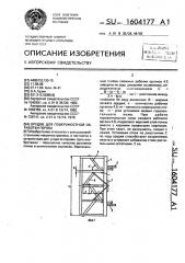 Орудие для поверхностной обработки почвы (патент 1604177)
