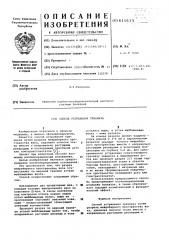 Способ устранения трихиаза (патент 611613)