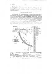 Устройство для разворота бревен и чураков (патент 128360)