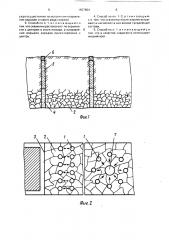Способ борьбы с подземными пожарами (патент 1657654)