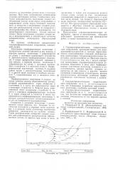 Струераспределительное гидротехническое сооружение (патент 592917)