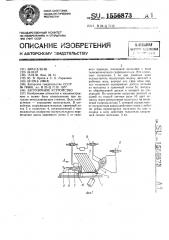 Загрузочное устройство (патент 1556873)