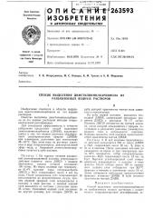 Способ выделения диметилвинилкарбинола из разбавленных водных растворов (патент 263593)