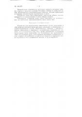 Устройство для вертикального перемещения грузов (патент 146455)