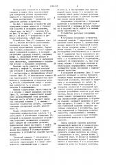 Устройство для измерения утечек жидкости в бурильной колонне (патент 1384729)