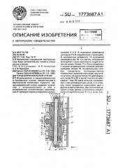 Торцешлифовальный станок (патент 1773687)