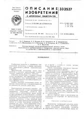 Патент ссср  333537 (патент 333537)